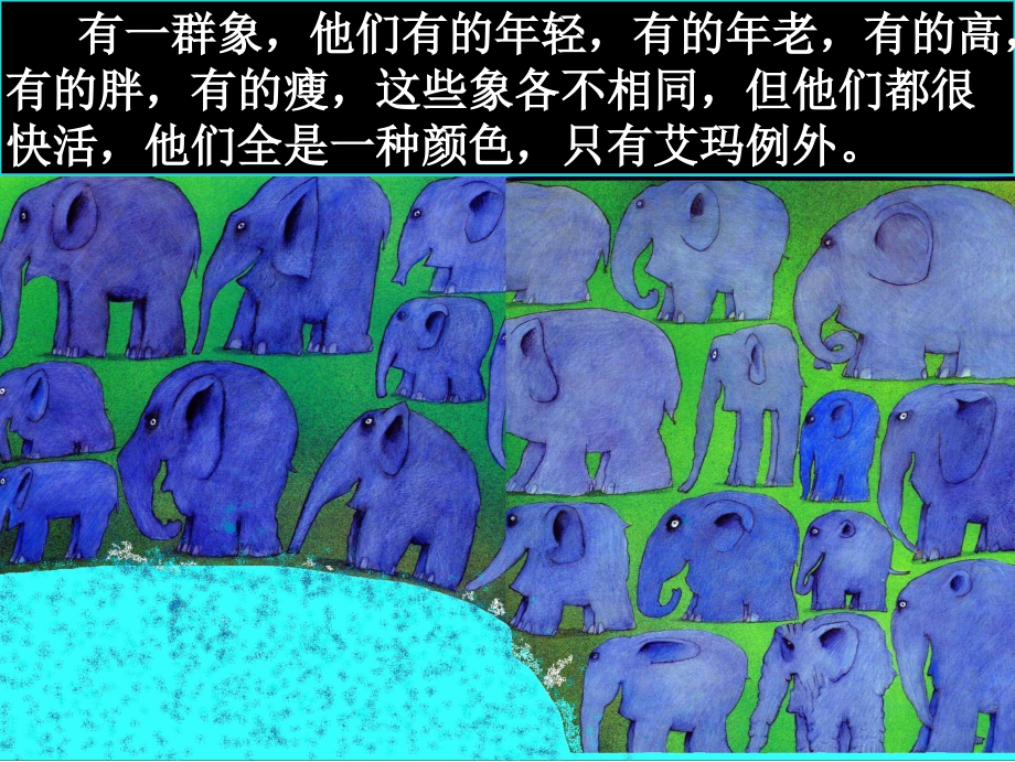 温红梅花格子大象艾玛.ppt_第2页