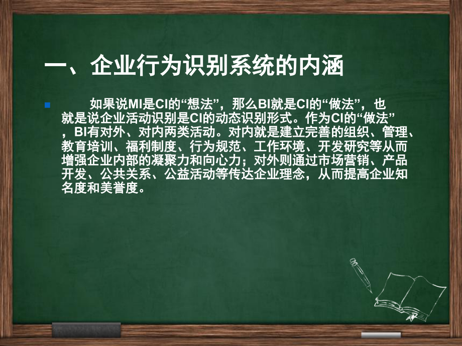 第7章----企业行为识别系统.ppt_第2页