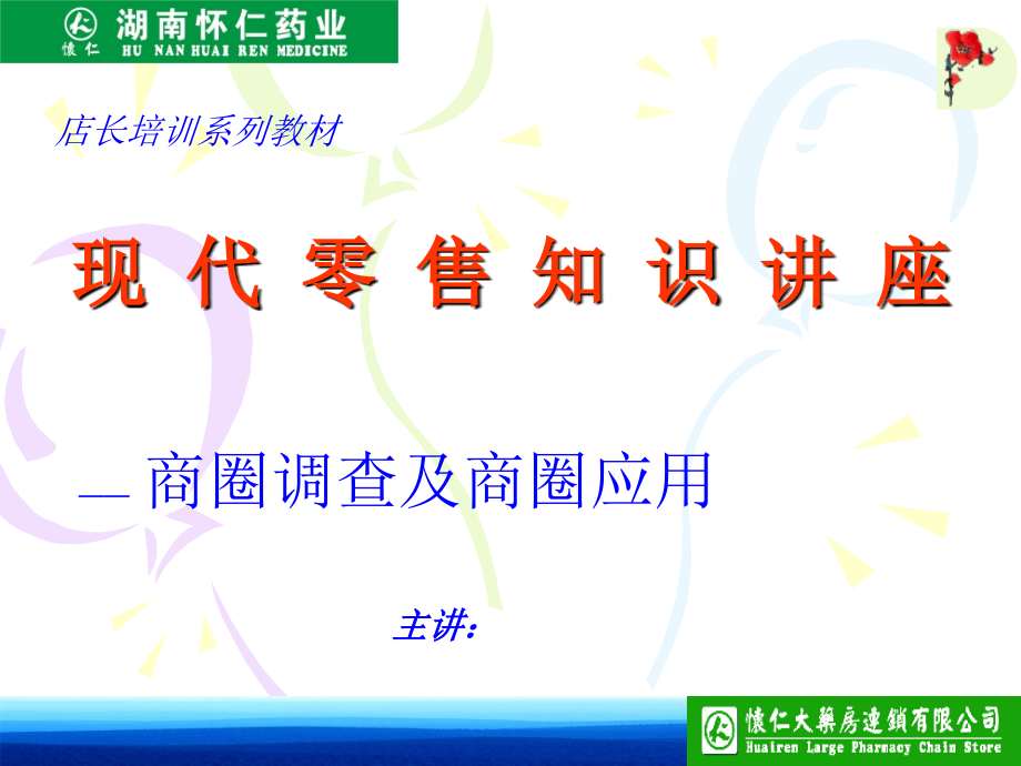 商圈分析.ppt_第1页