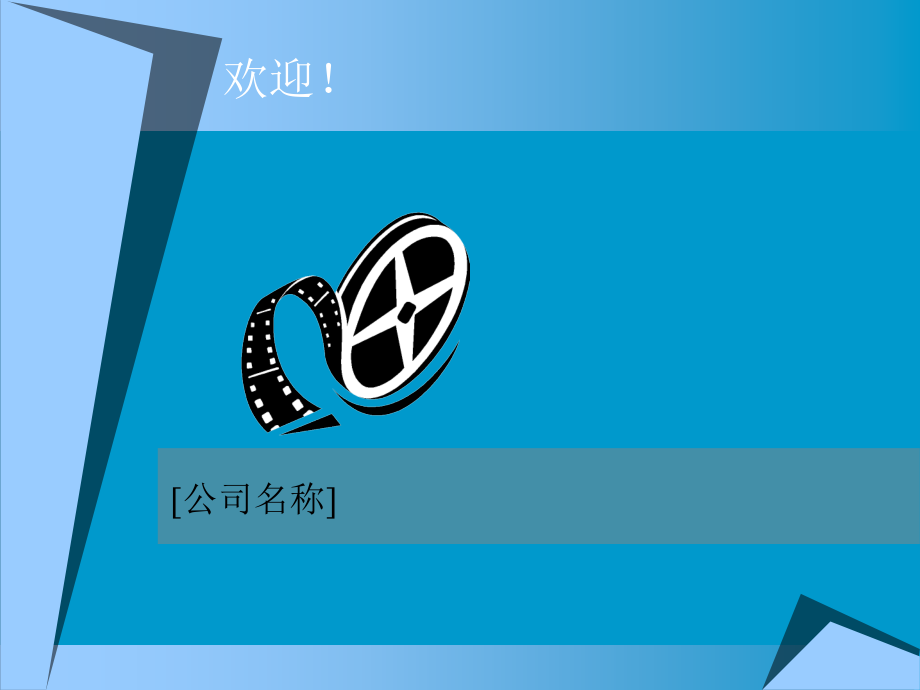 新员工入职培训模板实用.ppt_第1页