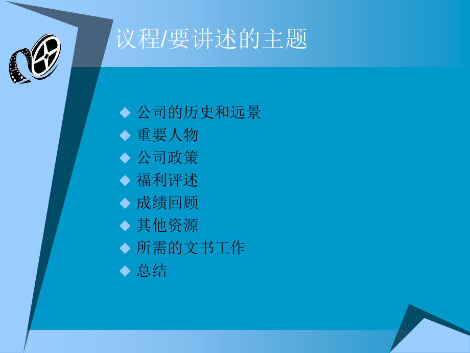 新员工入职培训模板实用.ppt_第2页