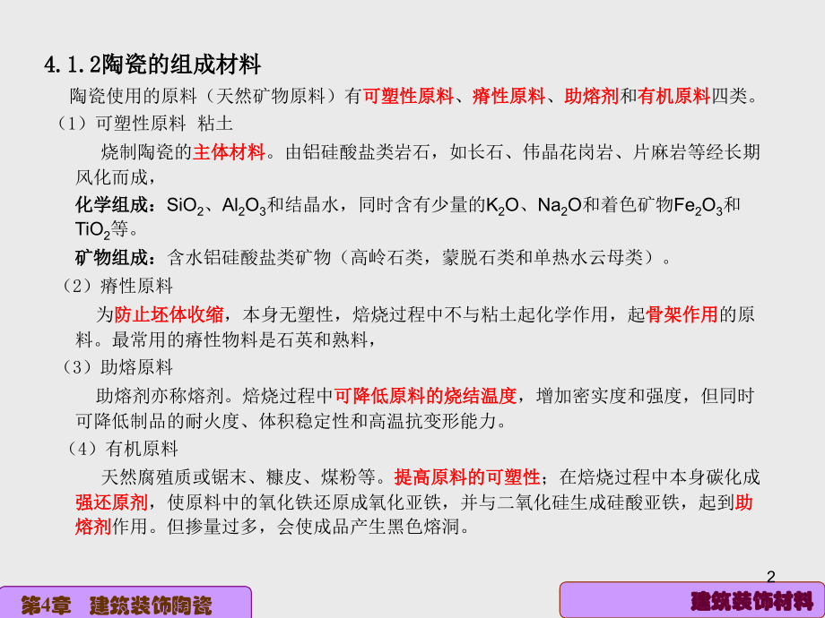 装饰材料陶瓷PP素材.ppt_第2页