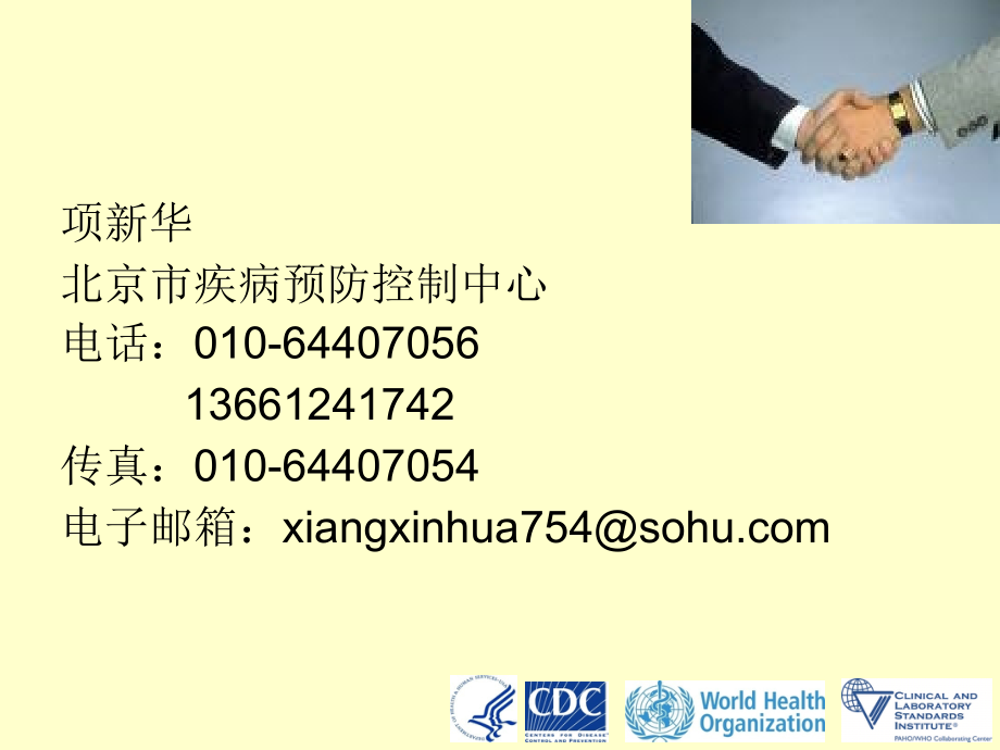 审核与实践ProcessControlofLaboratory-福建疾病预防控制中心(医学PPT课件).ppt_第2页