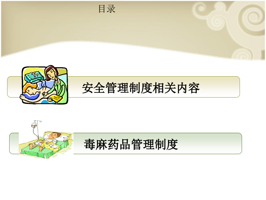 医学毒麻药品安全管理专题.ppt_第2页