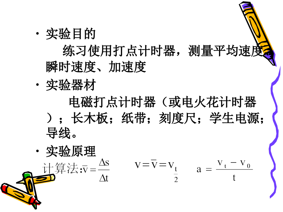 用打点计时器测加速度.ppt_第2页