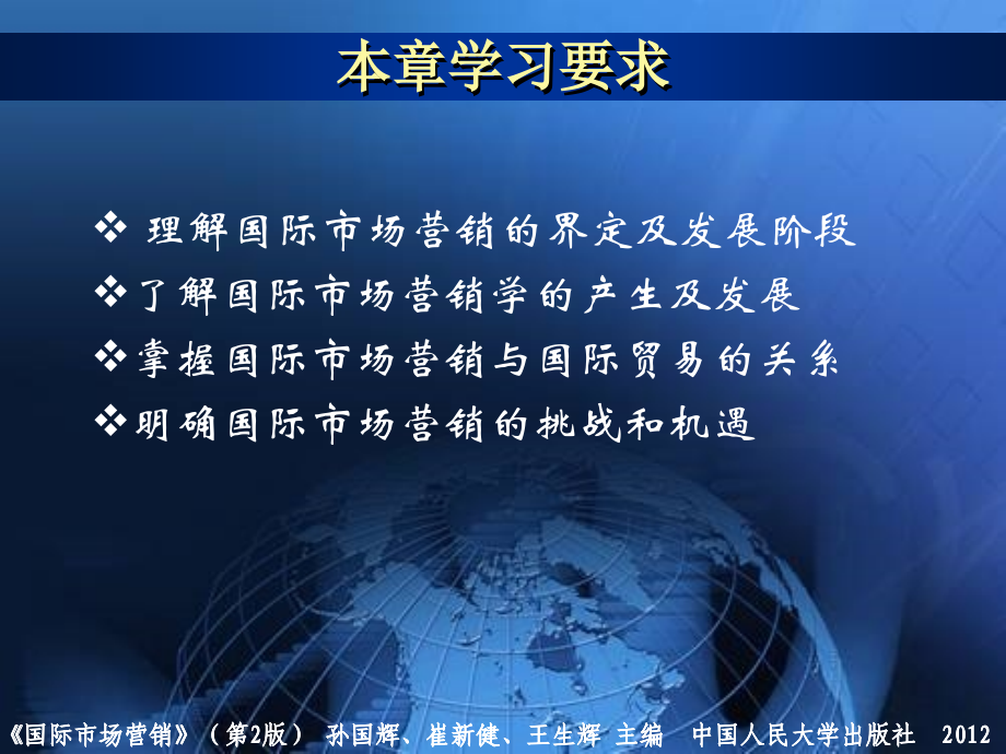第一章-国际市场营销的范围和挑战.ppt_第2页
