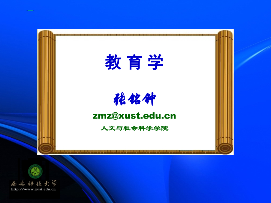 第十六章-学校管理.ppt_第1页