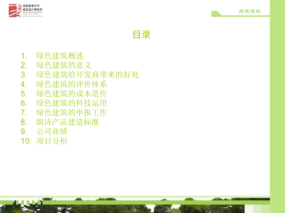 绿色建筑篇PPT(共-103张).ppt_第2页