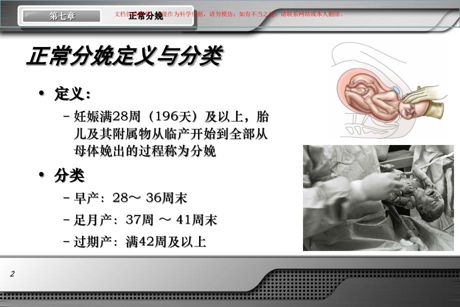 正常分娩专题知识宣讲课件.ppt_第2页