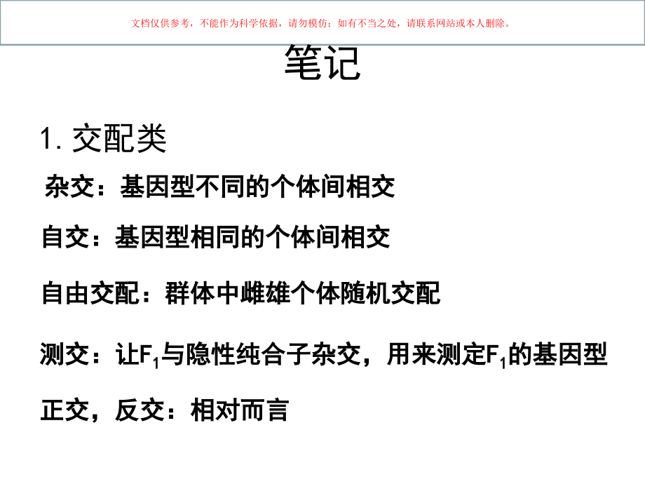 第五单元遗传规律课件.ppt_第1页
