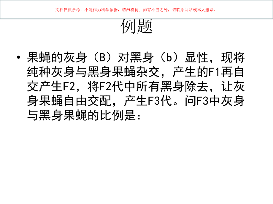 第五单元遗传规律课件.ppt_第2页