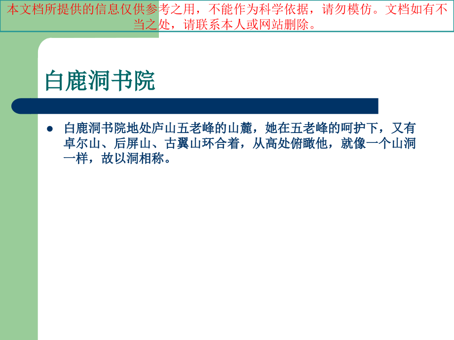 白鹿洞书院景点介绍优质课件专业知识讲座.ppt_第1页