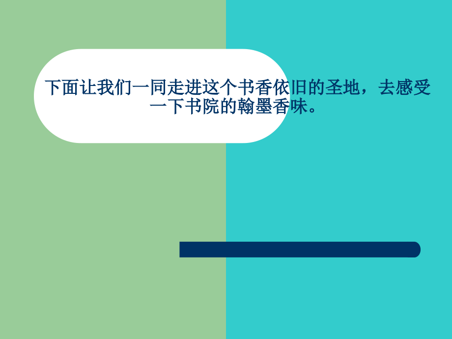 白鹿洞书院景点介绍优质课件专业知识讲座.ppt_第2页