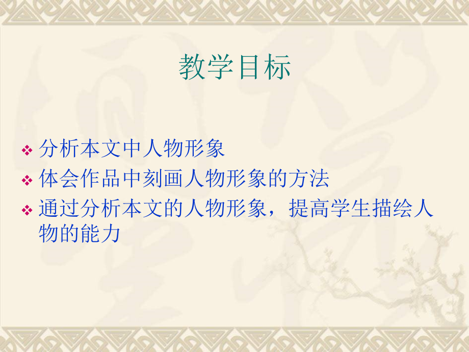 林黛玉进贾府人物形象分析.ppt_第2页