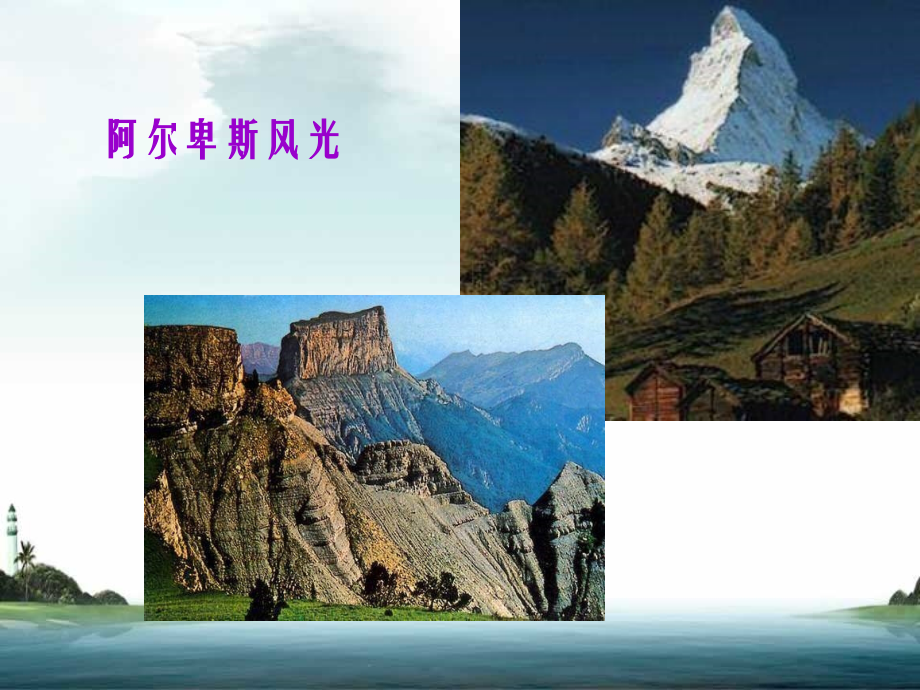 欧洲西部课件(公开课).ppt_第1页