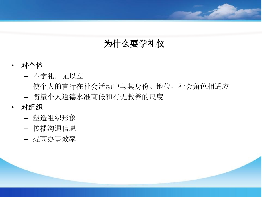 新员工入职培训-商务礼仪.ppt_第2页