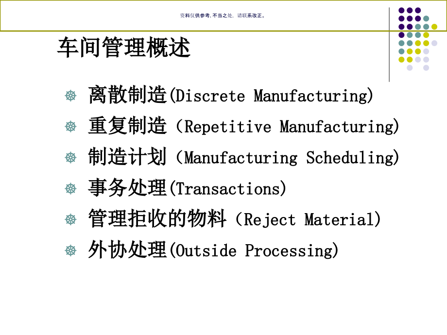 车间在制品管理(2).ppt_第1页