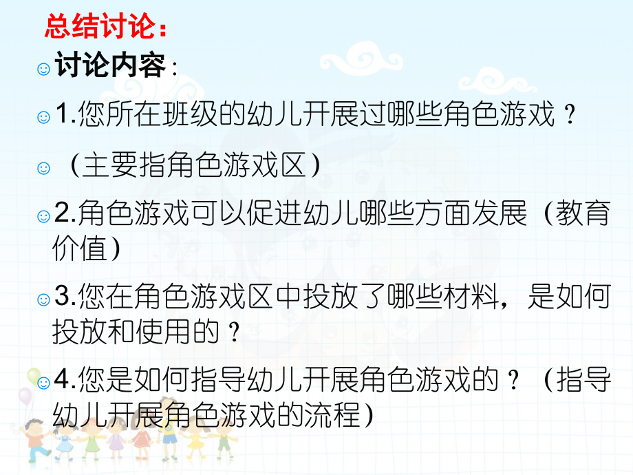 角色游戏和组织指导建议教育课件.ppt_第2页