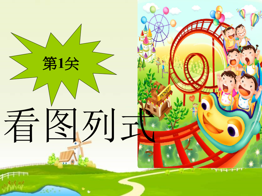 一年级数学上册解决问题练习ppt.ppt_第1页