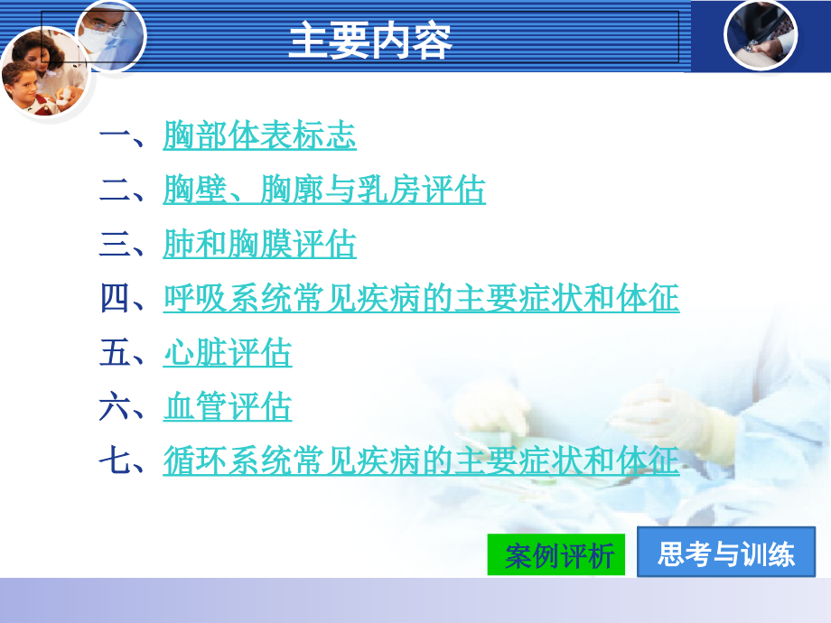 胸部评估医学知识讲座优质PPT课件.ppt_第2页