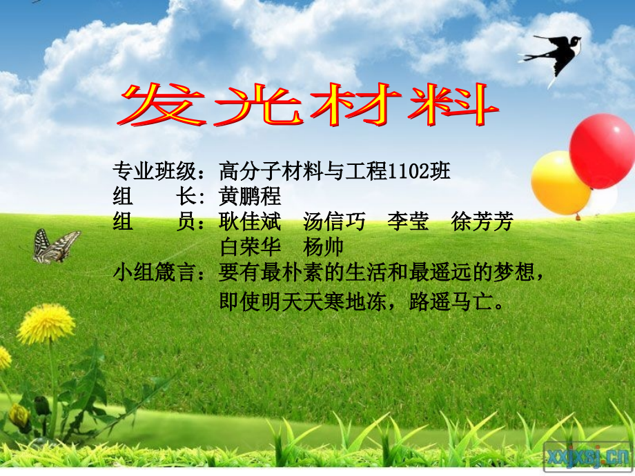 发光材料ppt最终.ppt_第1页