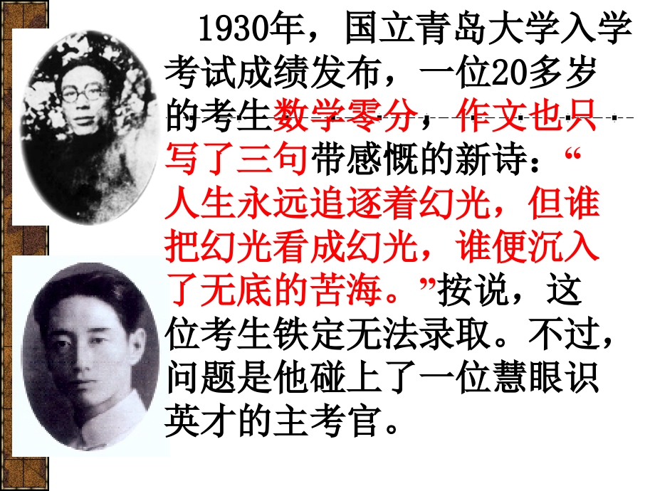 《说和做——记闻一多先生言行片段》(共46张PPT).ppt_第2页