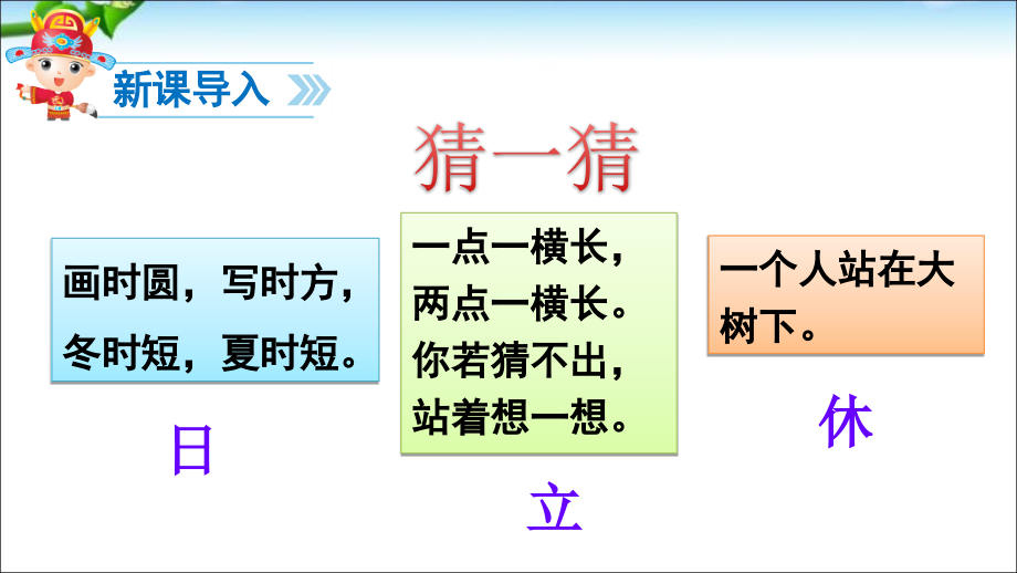 部编本一年级语文下册识字4猜字谜蛙课件.ppt_第2页