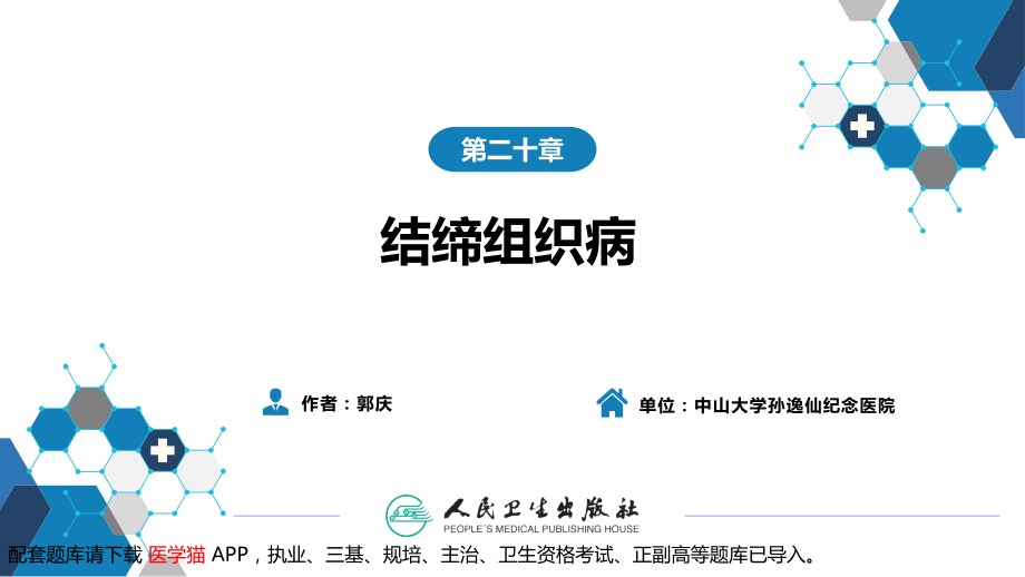 医学结缔组织病医学知识宣讲.pptx_第2页