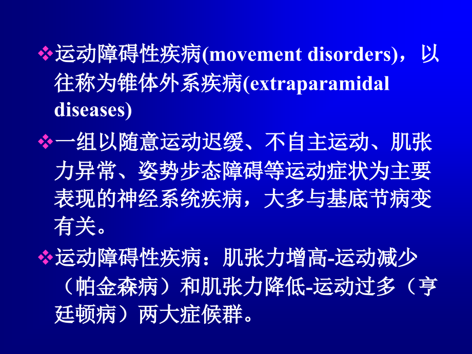 医学课件瑞金医院帕金森病.ppt_第2页