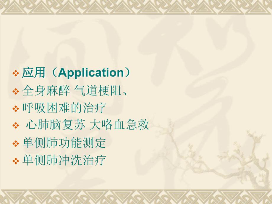 医学课件气管插管术及并发症防治.ppt_第2页