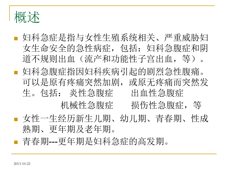 医学课件妇科急腹症CT诊疗.ppt_第1页