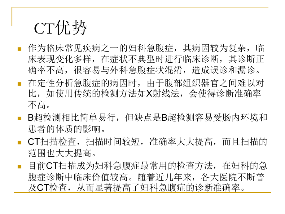 医学课件妇科急腹症CT诊疗.ppt_第2页