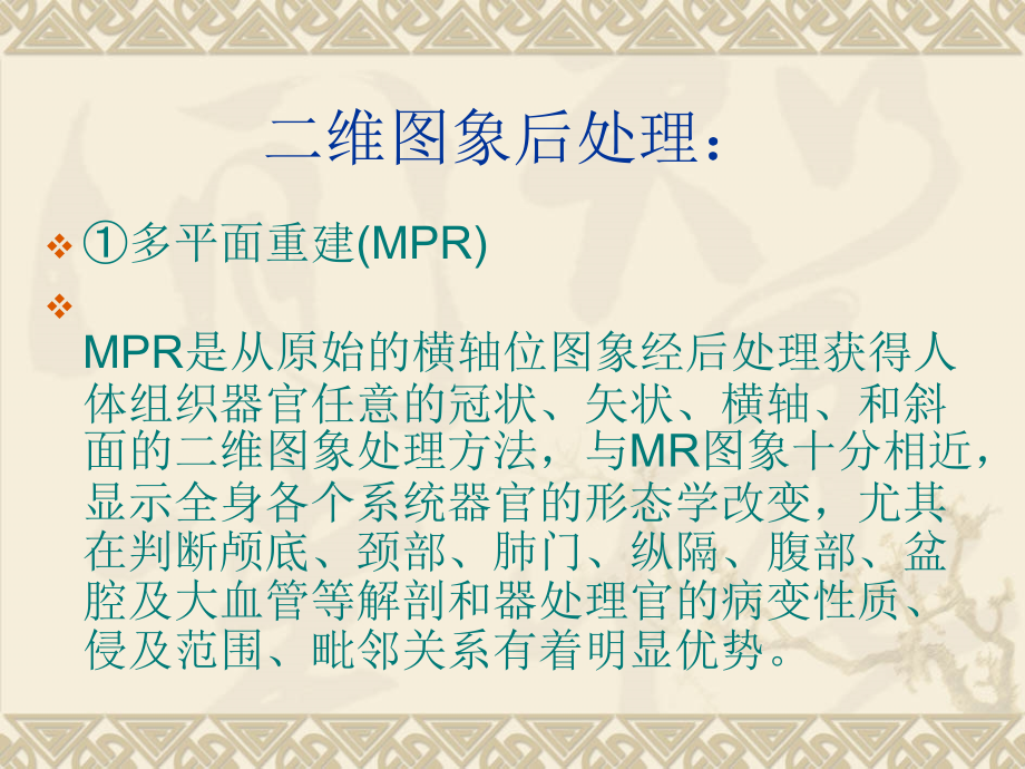 CT常用图像后处置.ppt_第2页