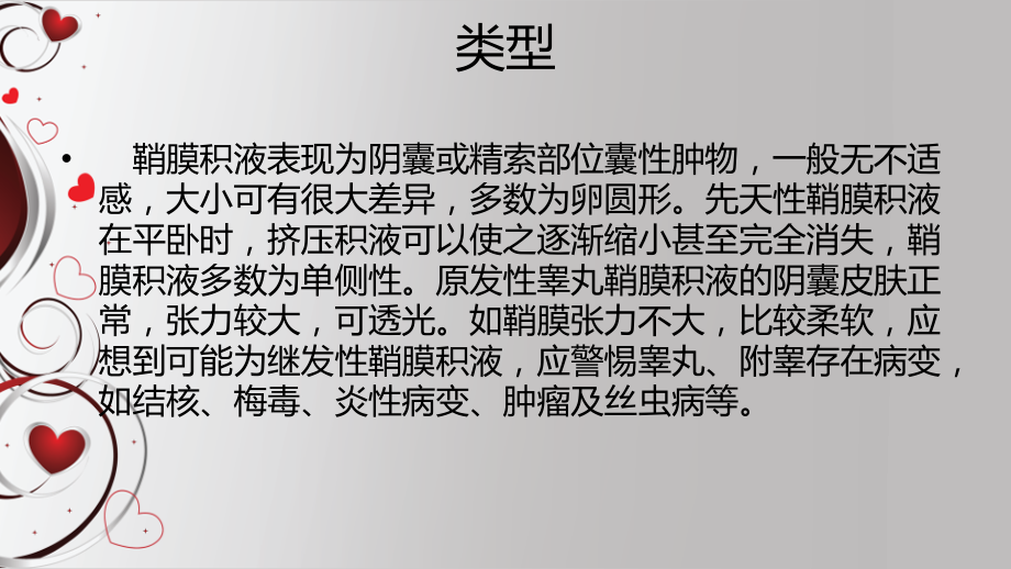医学课件鞘膜积液的护理.ppt_第2页