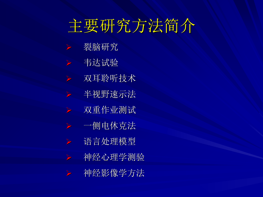 医学课件失语症的临床特征.ppt_第2页