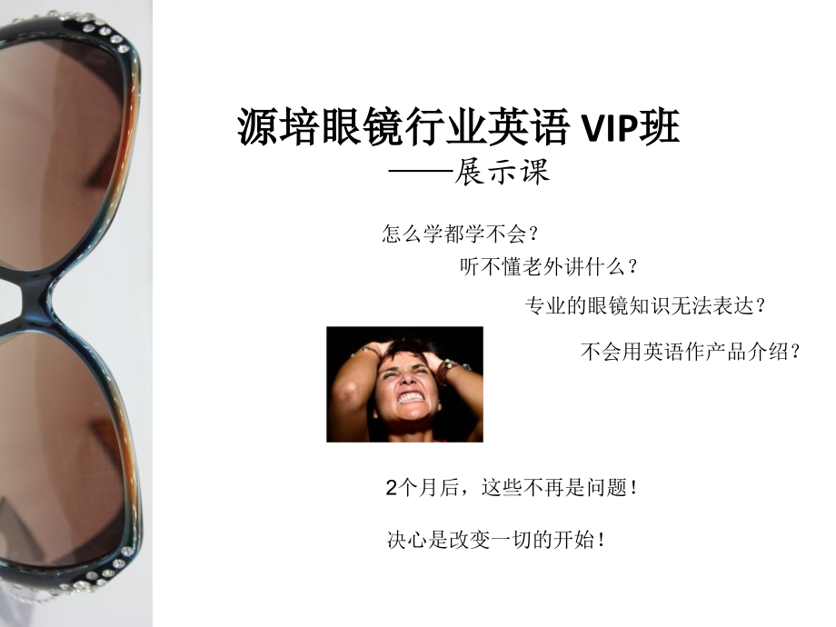 眼镜行业英语.ppt_第2页