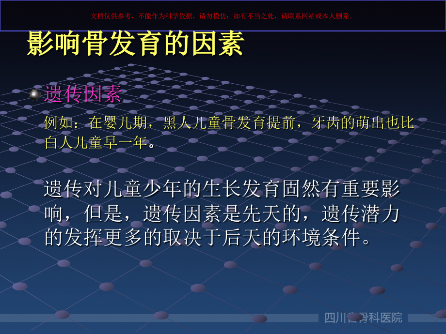 骨龄评定手册课件.ppt_第2页