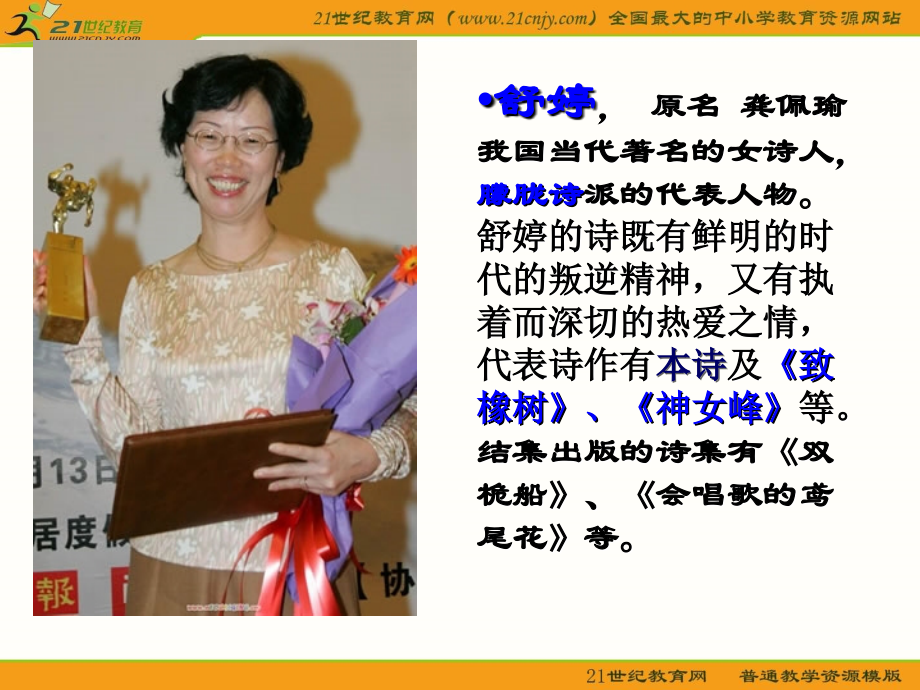 《祖国啊我亲爱的祖国》优秀课件.ppt_第2页