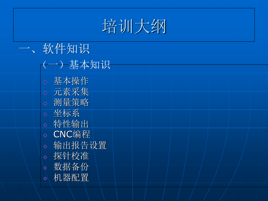 蔡司三坐标培训教材教育课件.ppt_第2页