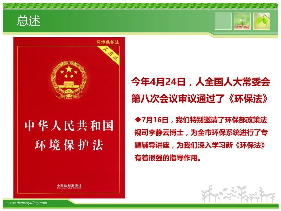 新《环保法》解读.ppt_第2页