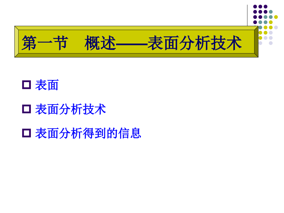 光电子能谱分析.ppt_第2页