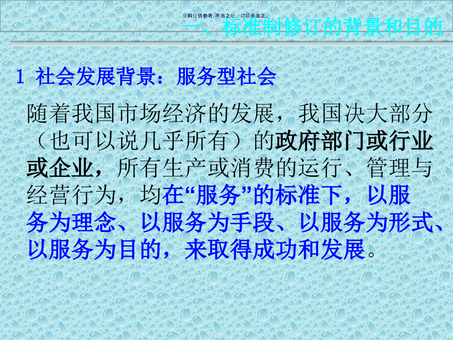 药品批发企业物流服务能力评估指标解读.ppt_第2页