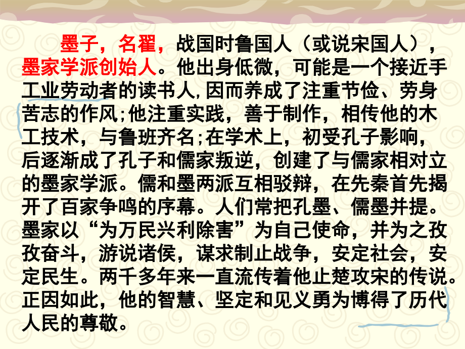 《非攻》(共27张).ppt_第1页