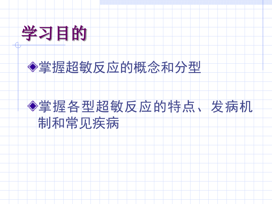 超敏反应医学知识讲座优质PPT课件.ppt_第2页