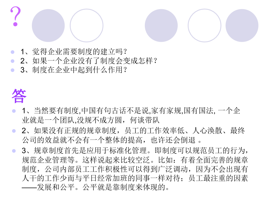 新员工入职培训之公司规章制度篇.ppt_第1页