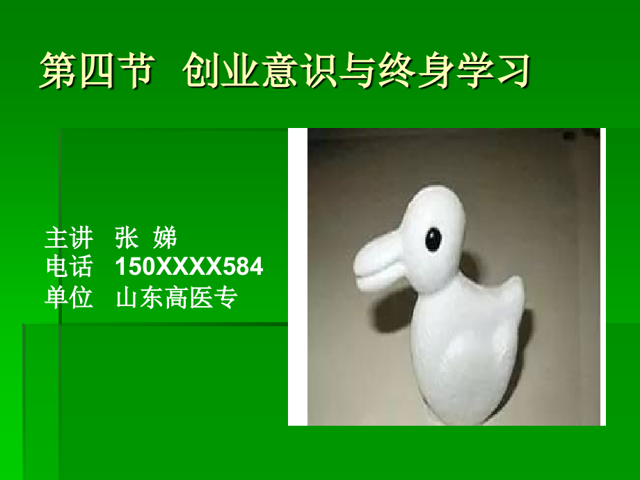 就业、立业、成才三部曲剖析.ppt_第1页