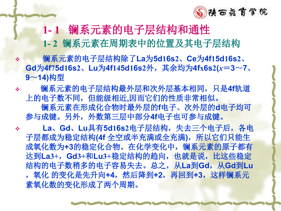 第二十一章镧系及锕系元素.ppt_第1页