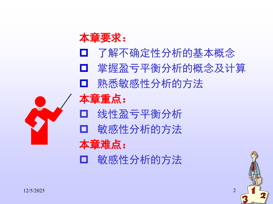 第5章-不确定分析.ppt_第2页