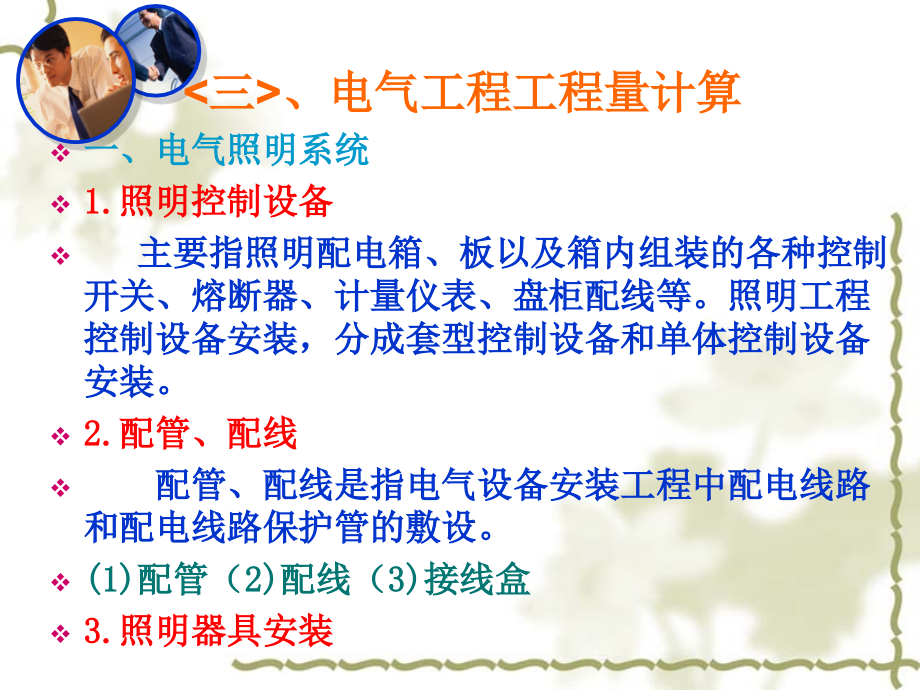 电气工程工程量计算图文讲解.ppt_第1页
