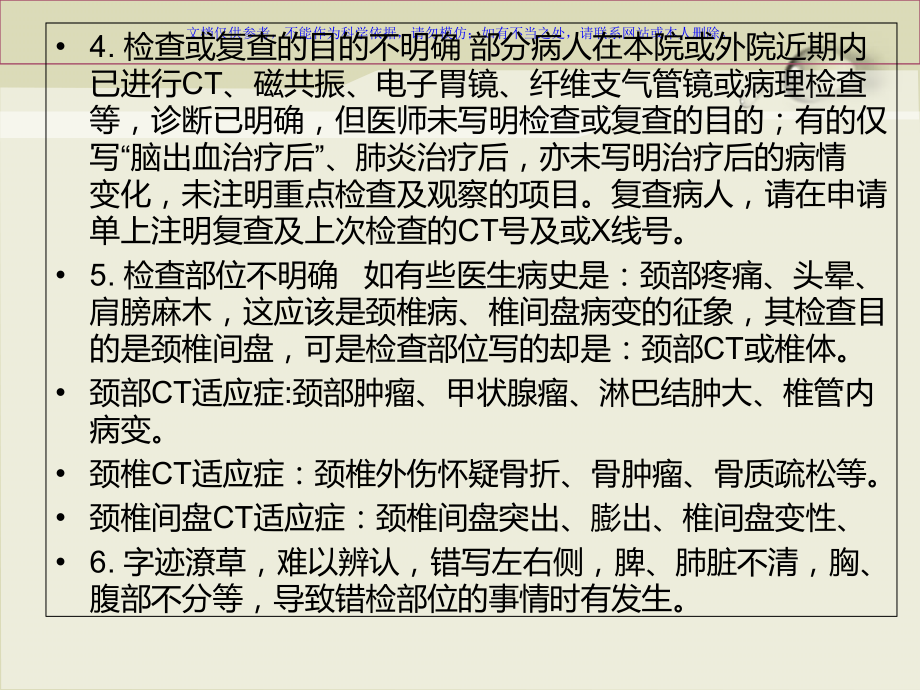 放射科检查申请单存在的问题课件.ppt_第2页